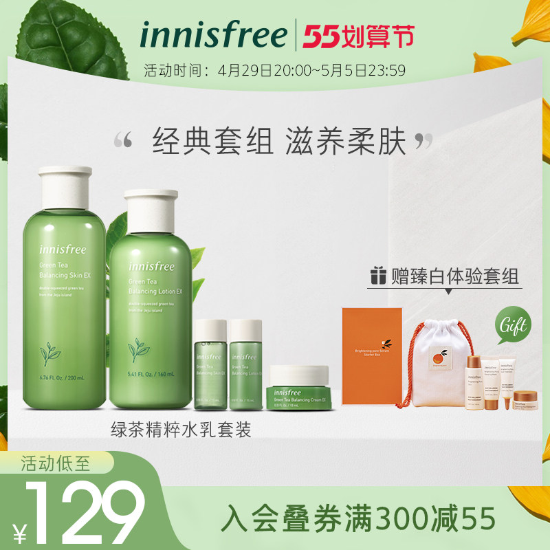 悦诗风吟innisfree绿茶精粹平衡保湿水乳礼盒套装改善毛孔爽肤水