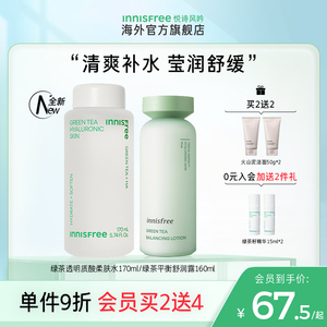 悦诗风吟innisfree绿茶平衡保湿水乳爽肤水补水护肤套装水油洁面