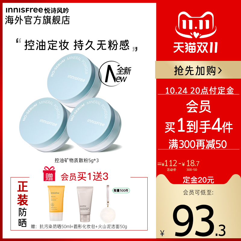 【双11付定】悦诗风吟innisfree散粉控油定妆持久蜜粉防水正品女