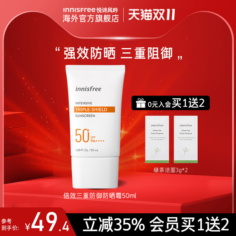 innisfree/悦诗风吟强效三重防护防晒霜防蓝光紫外线SPF50+PA++++