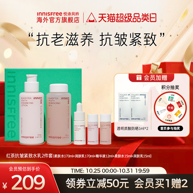 悦诗风吟红茶水乳套装