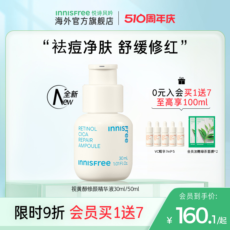 innisfree/悦诗风吟官方视黄醇精华积雪草修颜水正品收缩修复30ml