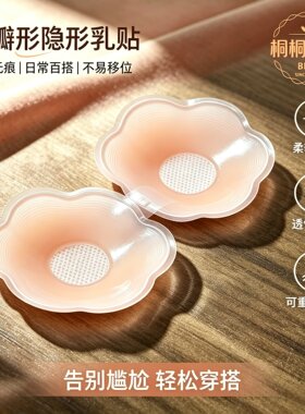 隐形轻薄乳贴无痕防凸点透气硅胶