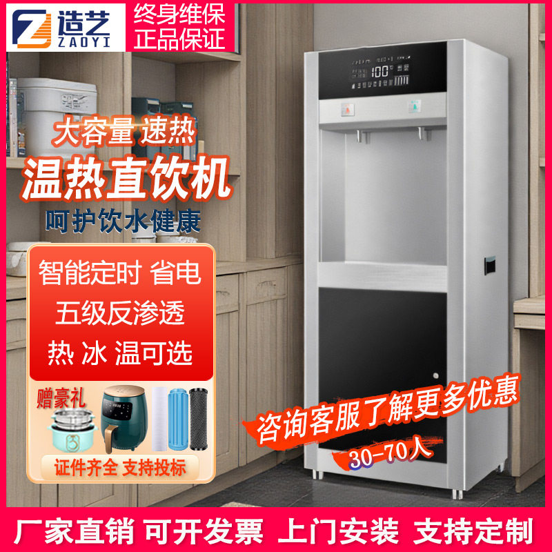 饮水机商用反渗透直饮水机大容量开水器热水机净水器学校单位工厂