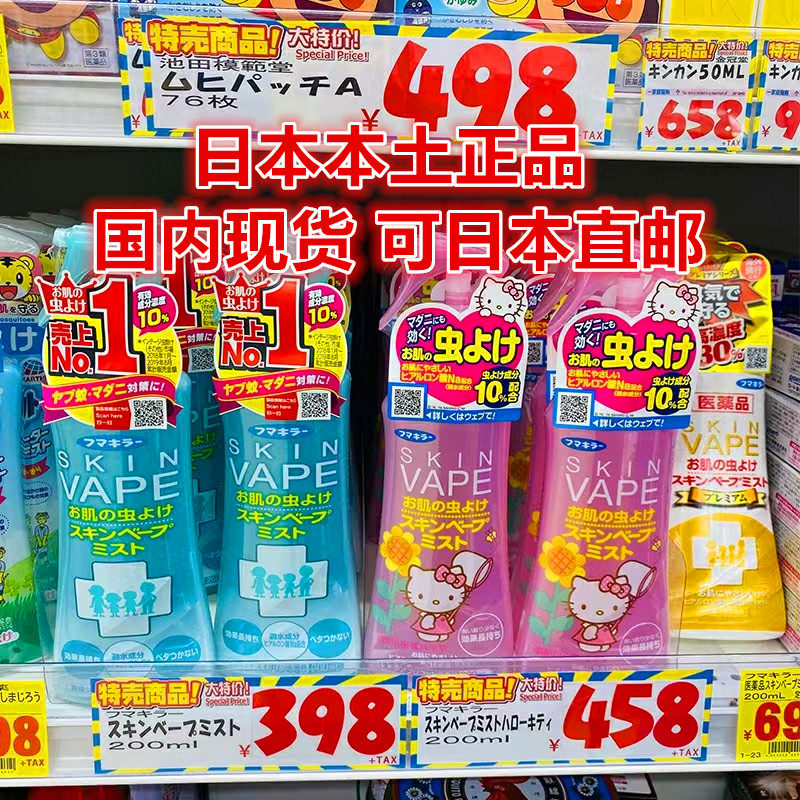 现货日本VAPE未来驱蚊喷