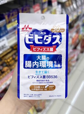 日本森永益生菌大人调理肠胃健康BB536改善肠道保健品进口50亿