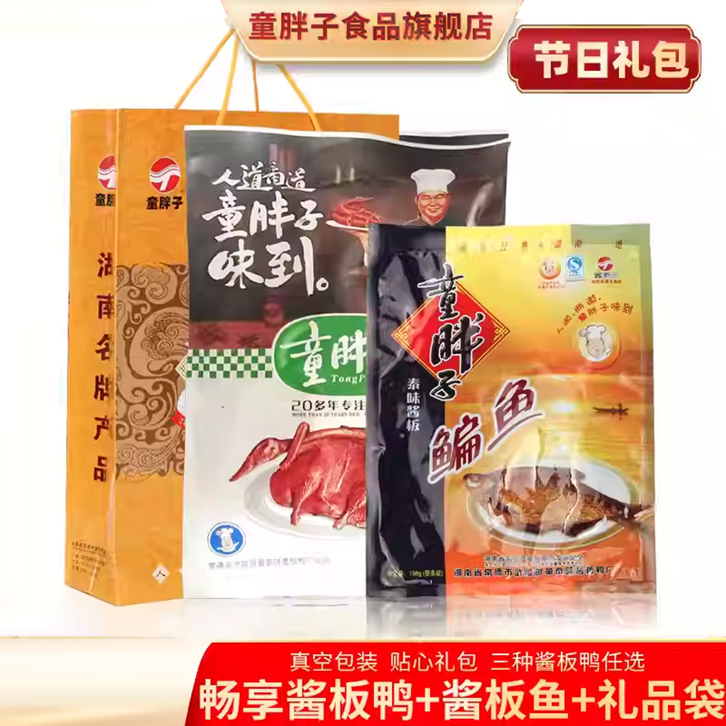湖南常德特产童胖子酱板鸭酱板鱼整条大礼包手撕鸭休闲宿舍零食