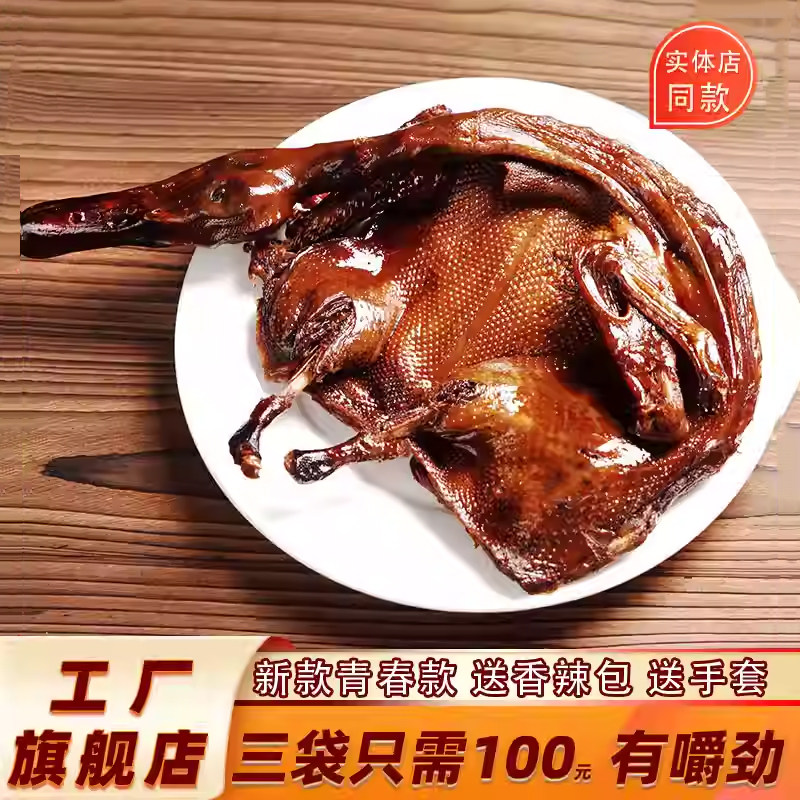 酱板鸭童胖子旗舰店湖南常德特产整只加辣微辣鸭熟食休闲零食小吃