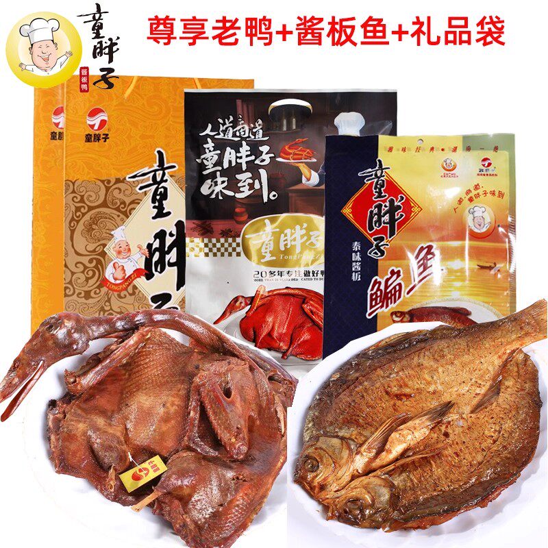 中秋节童胖子酱板鸭酱板鱼零食大礼包湖南常德特产香辣吃年货促销