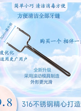 牙线架Y型316L不锈钢简单小巧光洁抑菌可清洁全部牙缝发明专利