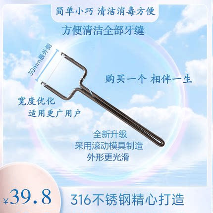 牙线架Y型316L不锈钢简单小巧光洁抑菌可清洁全部牙缝发明专利