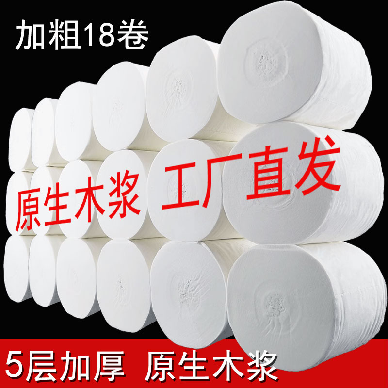 10厘米粗卷卫生纸家用无芯整箱批