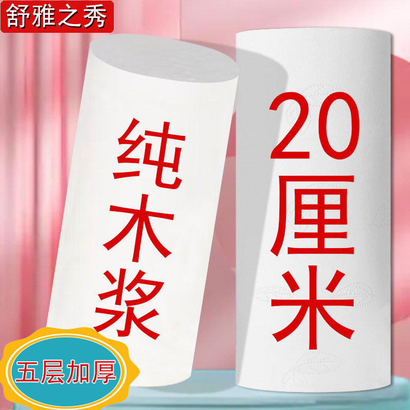 特惠可湿水大卷家居卫生纸
