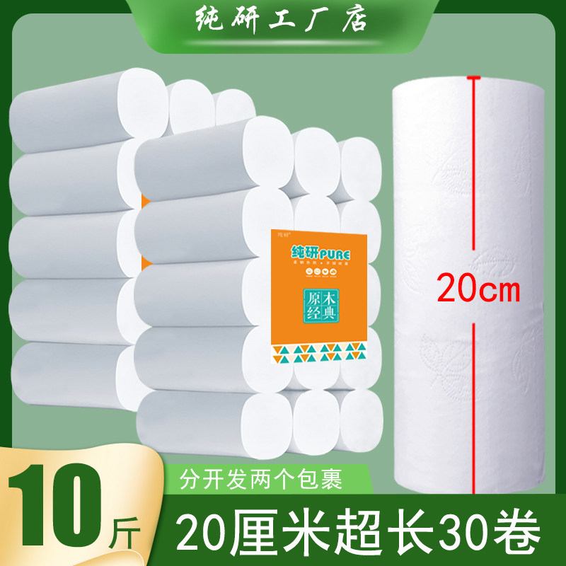 纯研20厘米超长加粗卷家庭年装10斤原木浆无芯卷纸手纸厕纸筒纸批