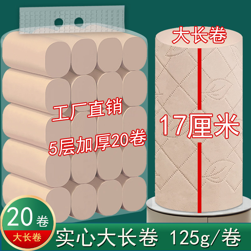 舒雅之秀17厘米大长卷本色卫生纸加长卷纸5层家用厕纸加粗压花