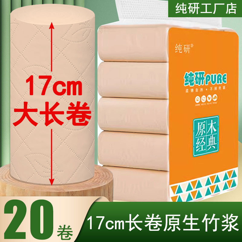 纯研17/15/20厘米原生竹浆卫生纸家用无芯卷纸手纸厕纸整箱实惠装