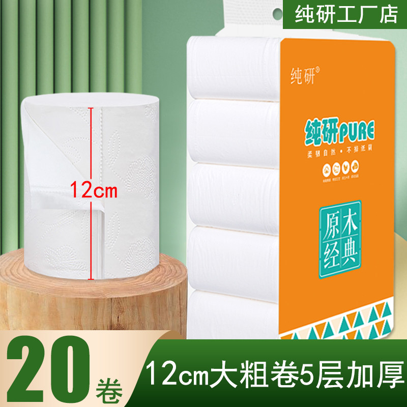 纯研12厘米卫生纸原生木浆无芯卷纸家用厕纸手纸卷筒纸整箱实惠装