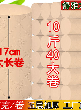 10斤40卷大长卷17cm5层竹浆纸