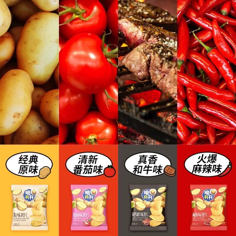 脆升升薯片16g膨化食品小包薯片休闲零食追剧麻辣番茄原味薄脆