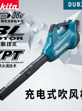 牧田充电式吹风机DUB362RM2无刷锂电可调速风量大36V园林花园除叶