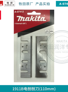 牧田配件1911B手电刨专用皮带刨刀片D-08822/A-07412刨刃电动工具