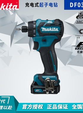 牧田Makita充电钻多功能手枪电钻家用电螺丝刀起子DF031D/DF032D