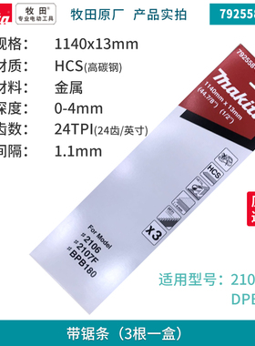 原装进口日本makita牧田2107FK带锯条DPB180碳素钢环形运带钢锯条