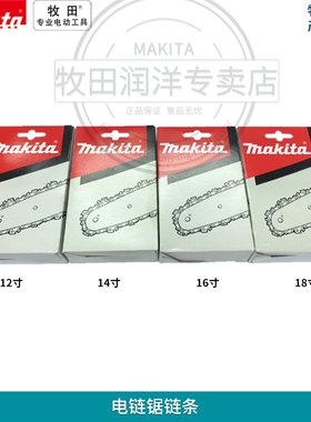 牧田UC4030A电链锯链条40CM16寸3030A/3530A/UC4551ASP链条导板