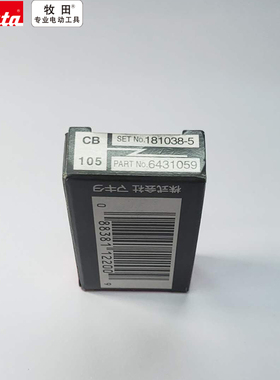 牧田makita原装自动断电碳刷CB105/CB204/CB318/CB327/CB329/325