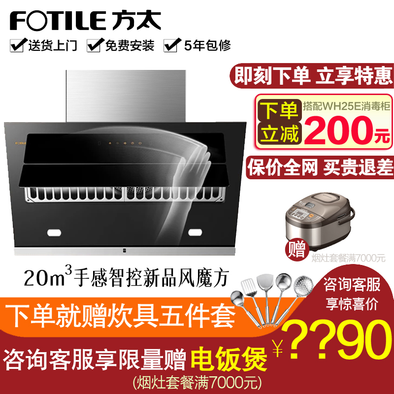 Fotile/·½Ì«CXW-228-JQD2T²àÎüʽÐÂÆ·ÖÇÄܼÒÓôóÎüÁ¦ÅųéÓÍÑÌ»ú5T