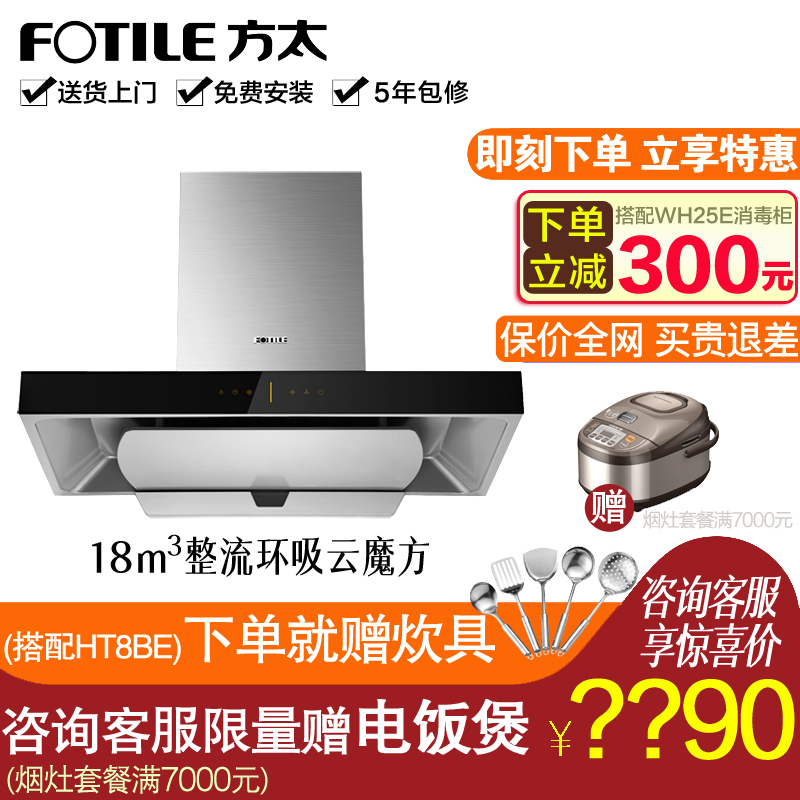 Fotile/·½Ì« CXW-200-EMD6Tŷʽ9¶¥Îüʽ¼ÒÓôóÎüÁ¦ÅųéÓÍÑÌ»úÌØ¼Û
