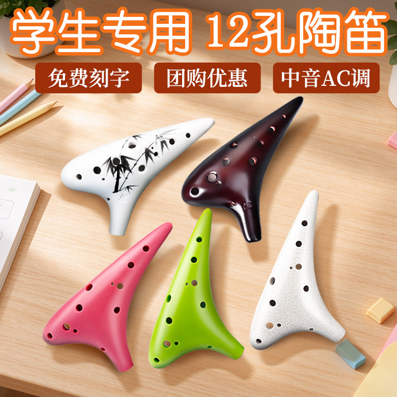 陶笛12孔AC中音初学入门中小学生防摔树脂c调陶埙十二孔成人演奏