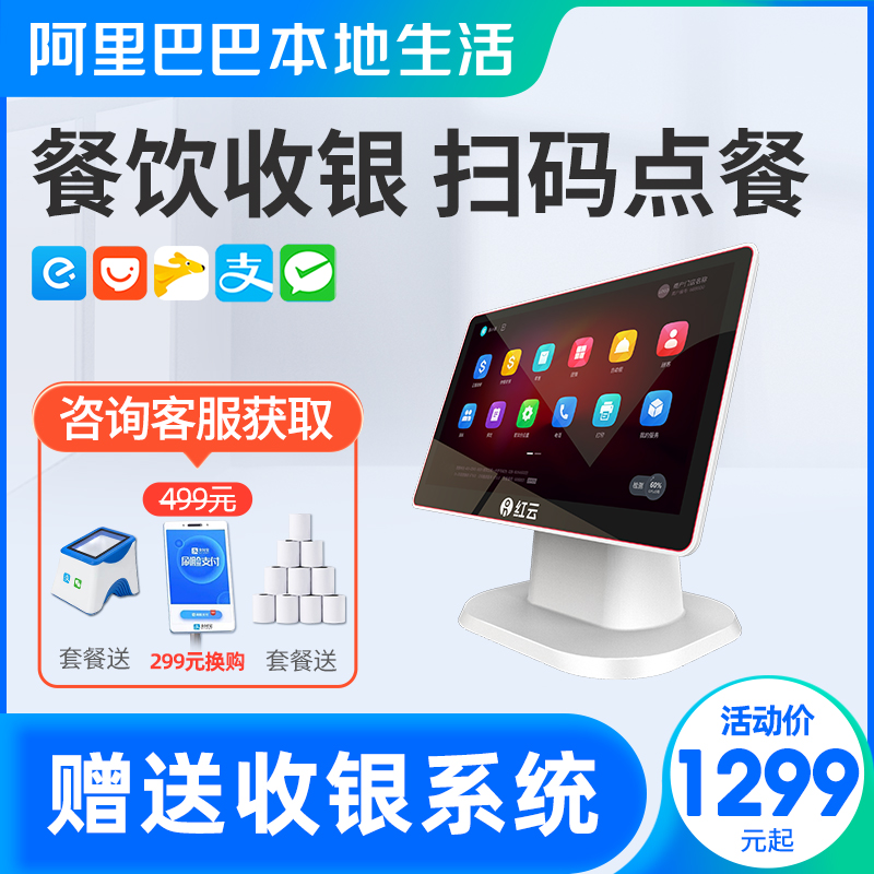 [Restaurant]Clouds Red Cloud Cashier Integrated machine Hotel Tea shop Dedicated Cash Register Ordering machine Point machine touch screen La carte Weigh Checkout Cashier System Software Take-out foodin the Office Equipment/Consumables/Related Services , Point/Money detector/Cash registers and accessories , Cash Register  category - from Buy2taobao.com to provide professional Taobao agent buy service