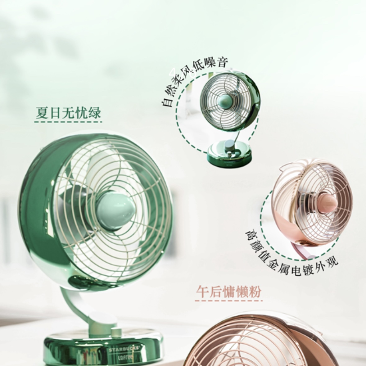 星巴克Lofree洛斐联名桌面风扇小型台式家用充电便携式宿舍长续航