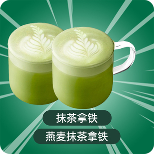 星巴克啡快代下单 抹茶拿铁 焙茶巴旦木红茶鸳鸯冰淇淋咖啡优惠券