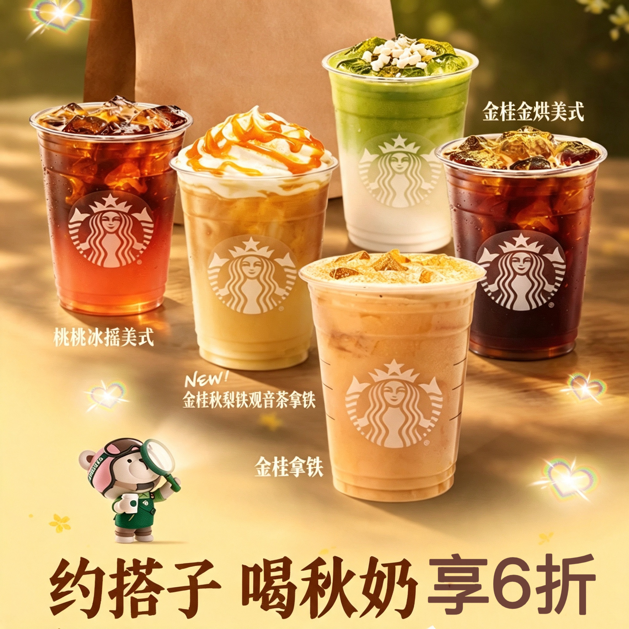 星巴克啡快代下金桂金烘柿子燕麦拿铁美式秋天奶茶梨铁观音优惠券
