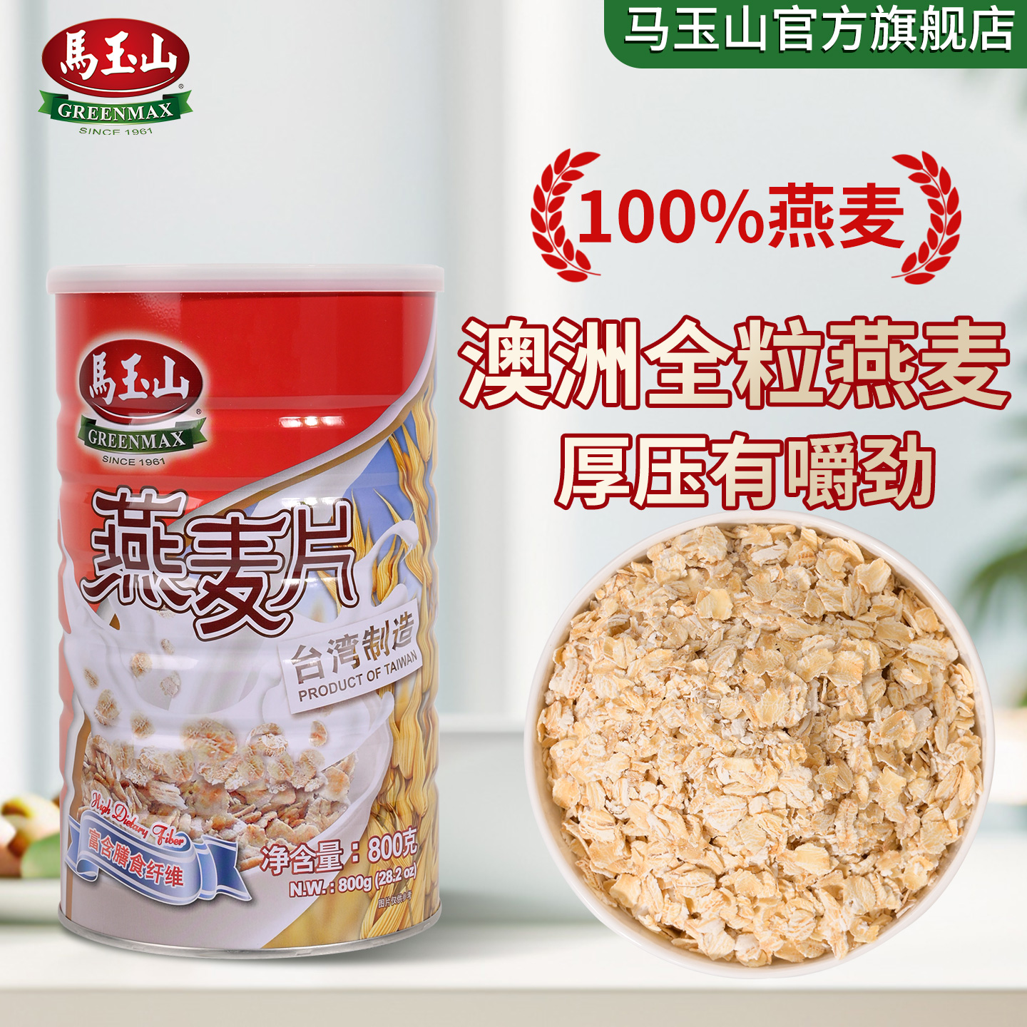 进口马玉山纯燕麦片800g无加糖免蒸煮营养早餐健身代餐五谷杂粮