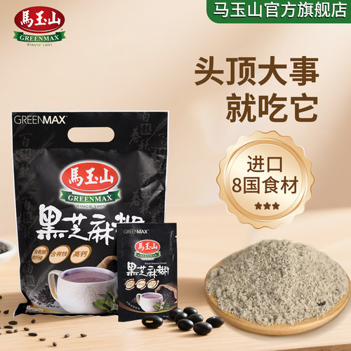 马玉山黑芝麻糊高钙进口营养早餐