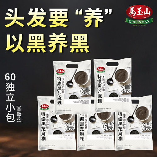 明星推荐马玉山特浓黑芝麻糊