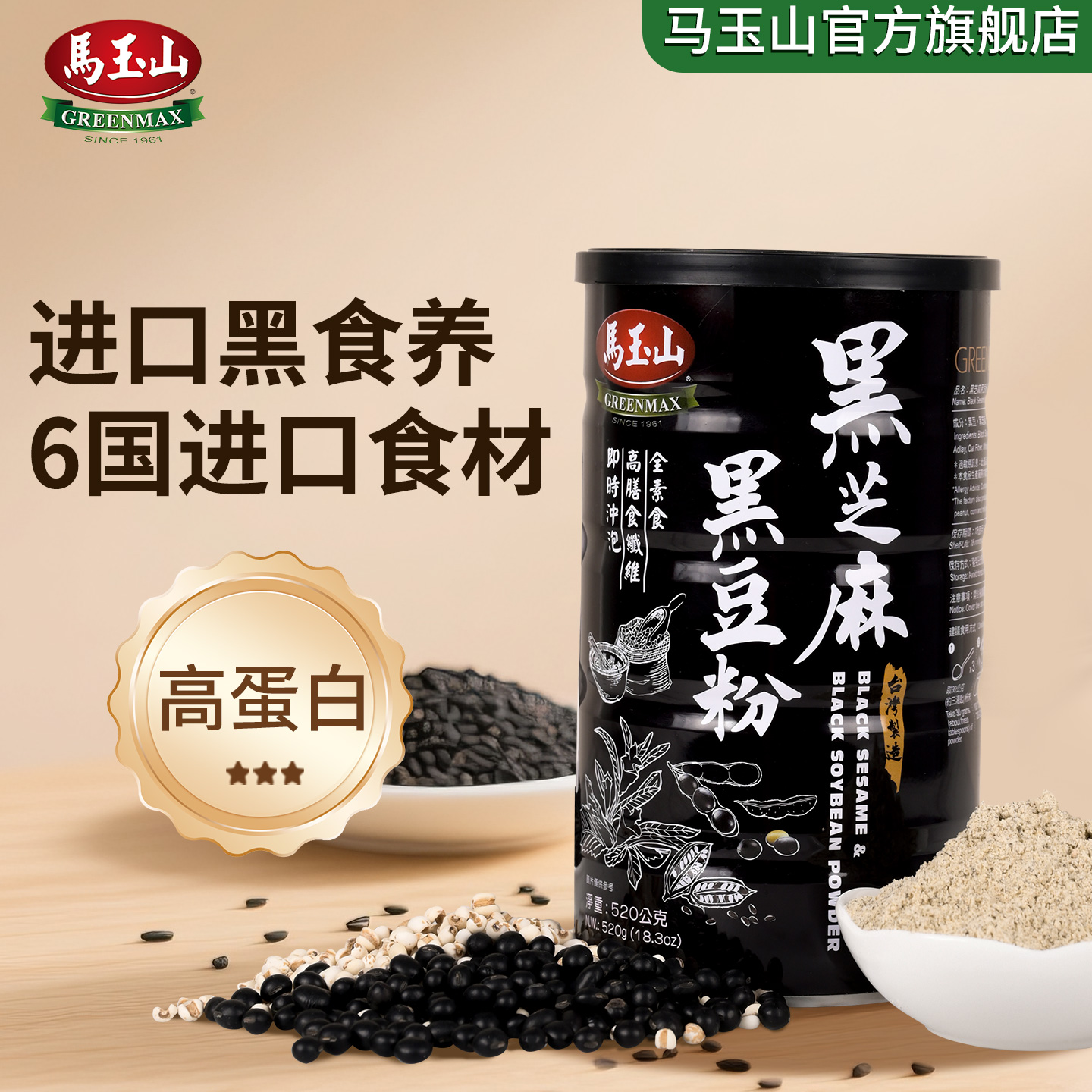 进口食品马玉山黑芝麻黑豆粉五谷杂粮熟营养早餐饱腹冲调即食