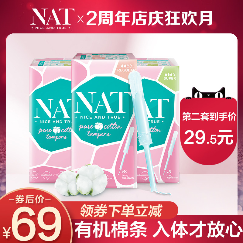 NAT那天 德国进口卫生棉条导管式内置卫生巾女月经姨妈棉棒三盒装
