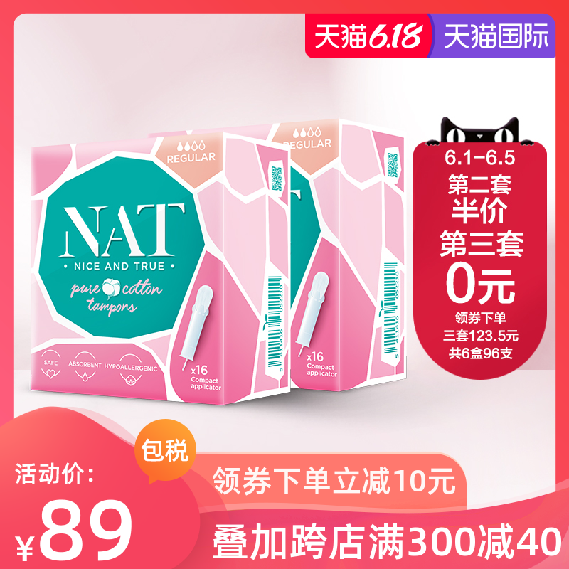 NAT那天 便携导管式欧洲进口有机卫生棉条内置卫生巾姨妈棒2盒