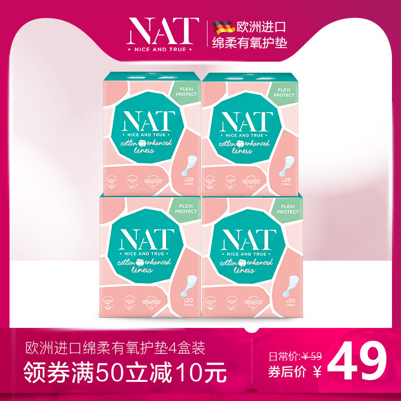 NAT那天欧洲进口无感超薄透气卫生巾女便携姨妈巾日用夜用护垫4盒