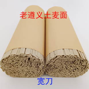 土麦面绥阳特产手工全麦面条农家挂面原味麦麸面宽刀中刀细刀包邮