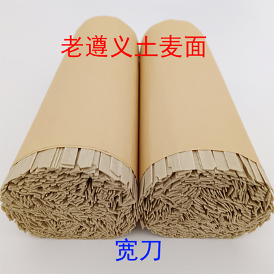 土麦面绥阳特产手工全麦面条农家挂面原味麦麸面宽刀中刀细刀包邮