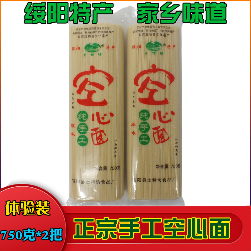 张氏空心面纯手工挂面遵义绥阳土特产全麦面条保林贡面细丝面包邮