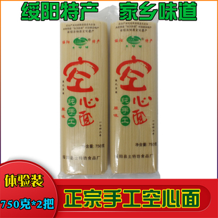 张氏空心面纯手工挂面遵义绥阳土特产全麦面条保林贡面细丝面包邮