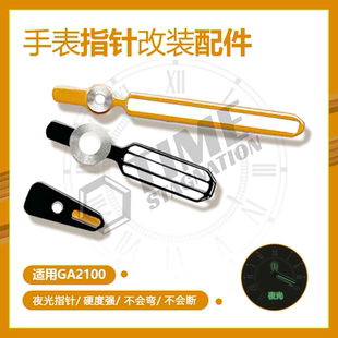 适配卡西欧GA2100农家橡树改装紫色指针金属配件纯黑时尚时针分针