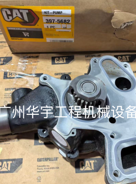 卡特329E 335 336 333 330 336GC水泵C7.1发动机水泵397-5682原厂