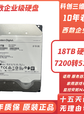 西数18T企业级硬盘 WD18TB监控录像机NAS储存阵列18t台式机械硬盘